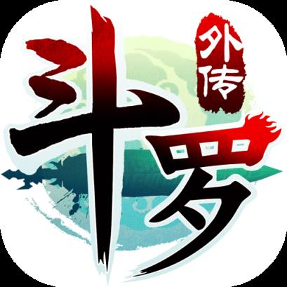 斗罗大陆神界传说2手游破解版