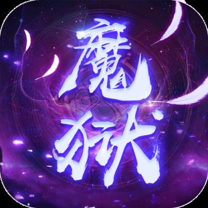 魔狱奇迹手游破解版