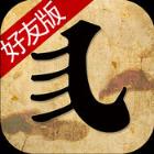 我爱花牌好友版app