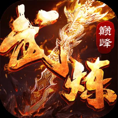 武炼巅峰手游百度版