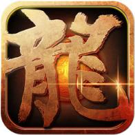 火龙传说手游