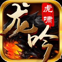虎啸龙吟手游BT版