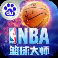 NBA篮球大师手游百度版