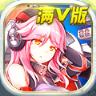 舰姬大作战满V版