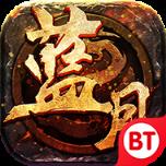 贪玩蓝月2破解版