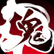 鬼武三国志无限元宝版