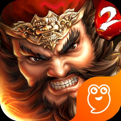 一骑当千2手游九游版