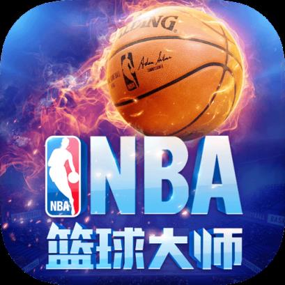 NBA篮球大师手游腾讯版