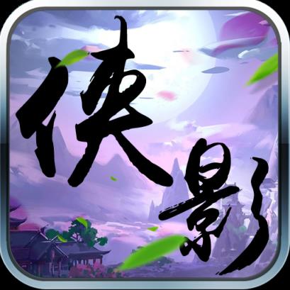 侠影风云变态版