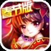 暴打魏蜀吴无限元宝版