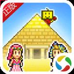 金字塔王国物语