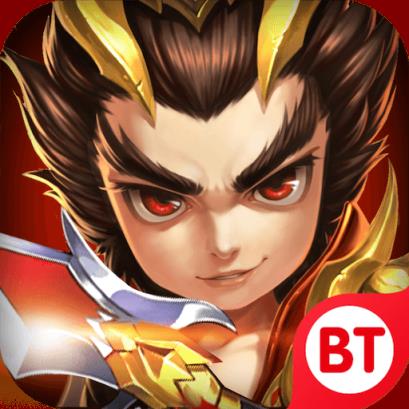 新少年三国志BT版