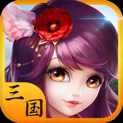 三国大乐斗九游版