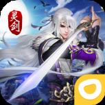 灵剑奇缘破解版