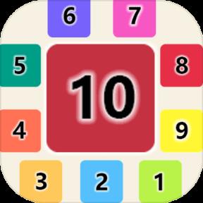 数字10游戏