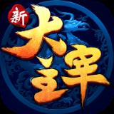 新大主宰BT版