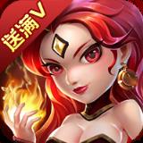 新刀塔传奇满v版