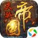 天骄帝国腾讯版