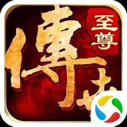 至尊传世手游