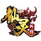 仙灵外传手游百度版