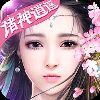 诸神逍遥手游果盘版