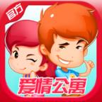 爱情公寓：官方游戏