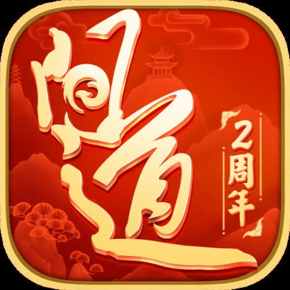 问道手游益玩版