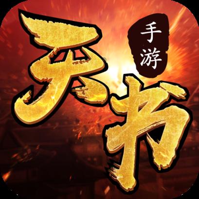 天书奇谈觉醒bt版