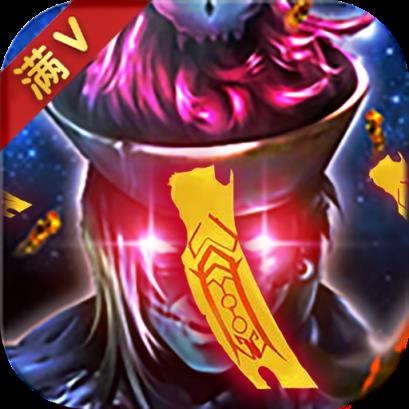 茅山捉鬼录满V版