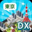 东京构造DX