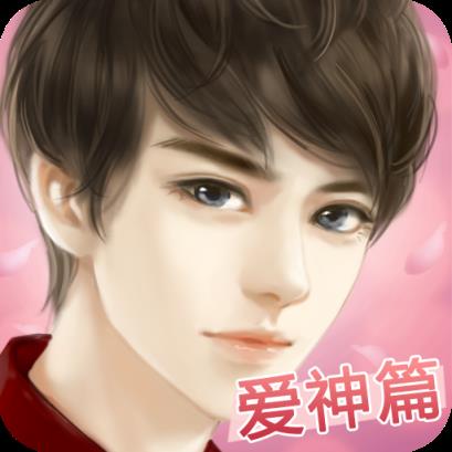 我的明星男友爱神篇九游版