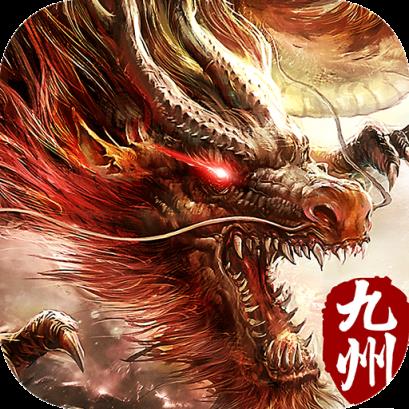 九州修真决破解版