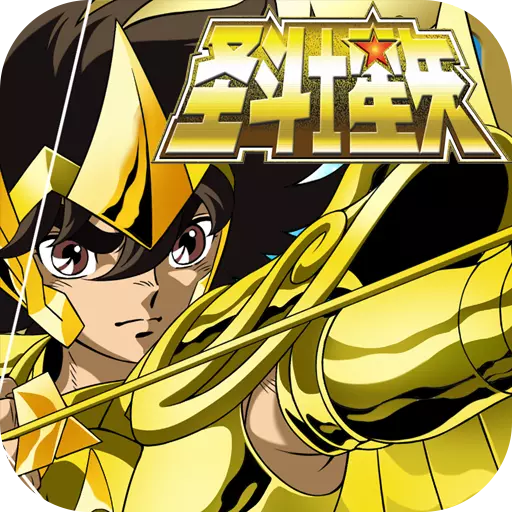 圣斗士星矢小宇宙幻想传九游版