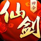 仙剑奇侠传回合变态版