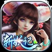 斩妖记公益服