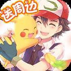 神奇宝贝XY私服