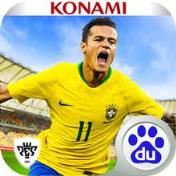 实况足球手游百度版