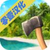 海洋家园生存岛汉化版