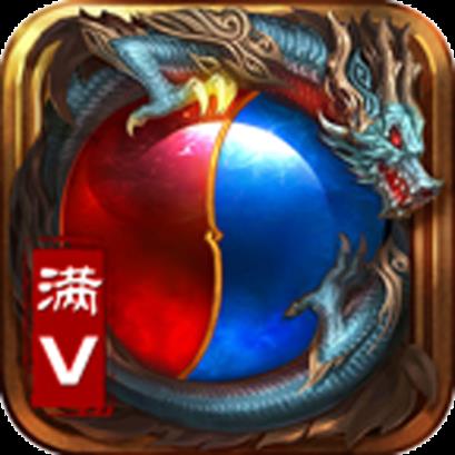 传奇王者满V版
