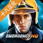 紧急任务hq无限金币版