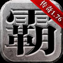 雄霸天下手游破解版