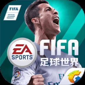 FIFA足球世界单机版