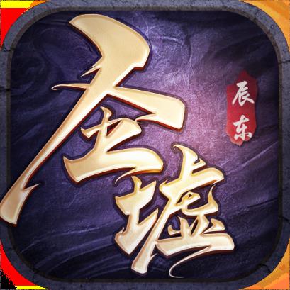 圣墟手游小米版