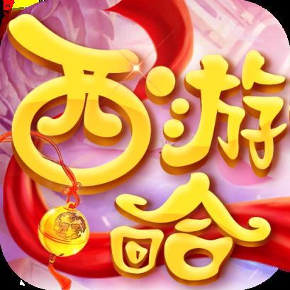 西游回合畅玩版手机游戏