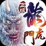 龙虎门满V版