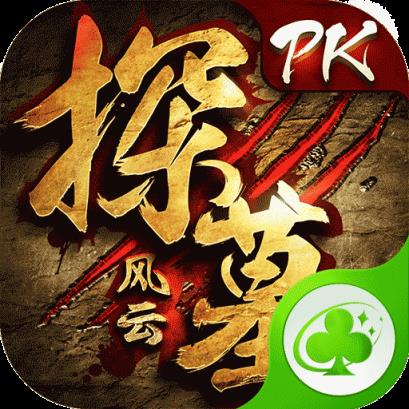 探墓风云手游草花版