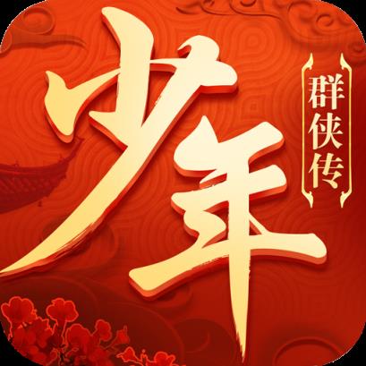少年群侠传手游破解版