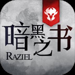 暗黑之书单机版