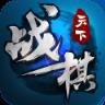 战棋天下应用宝版