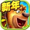 熊出没2手游官方正版